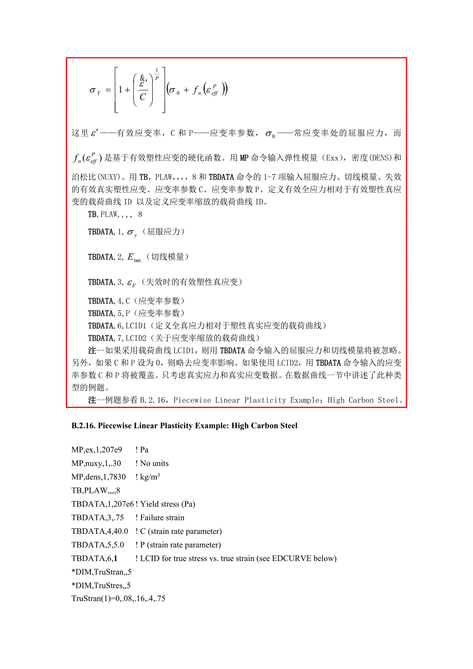 常用弹塑性材料模型_第4页