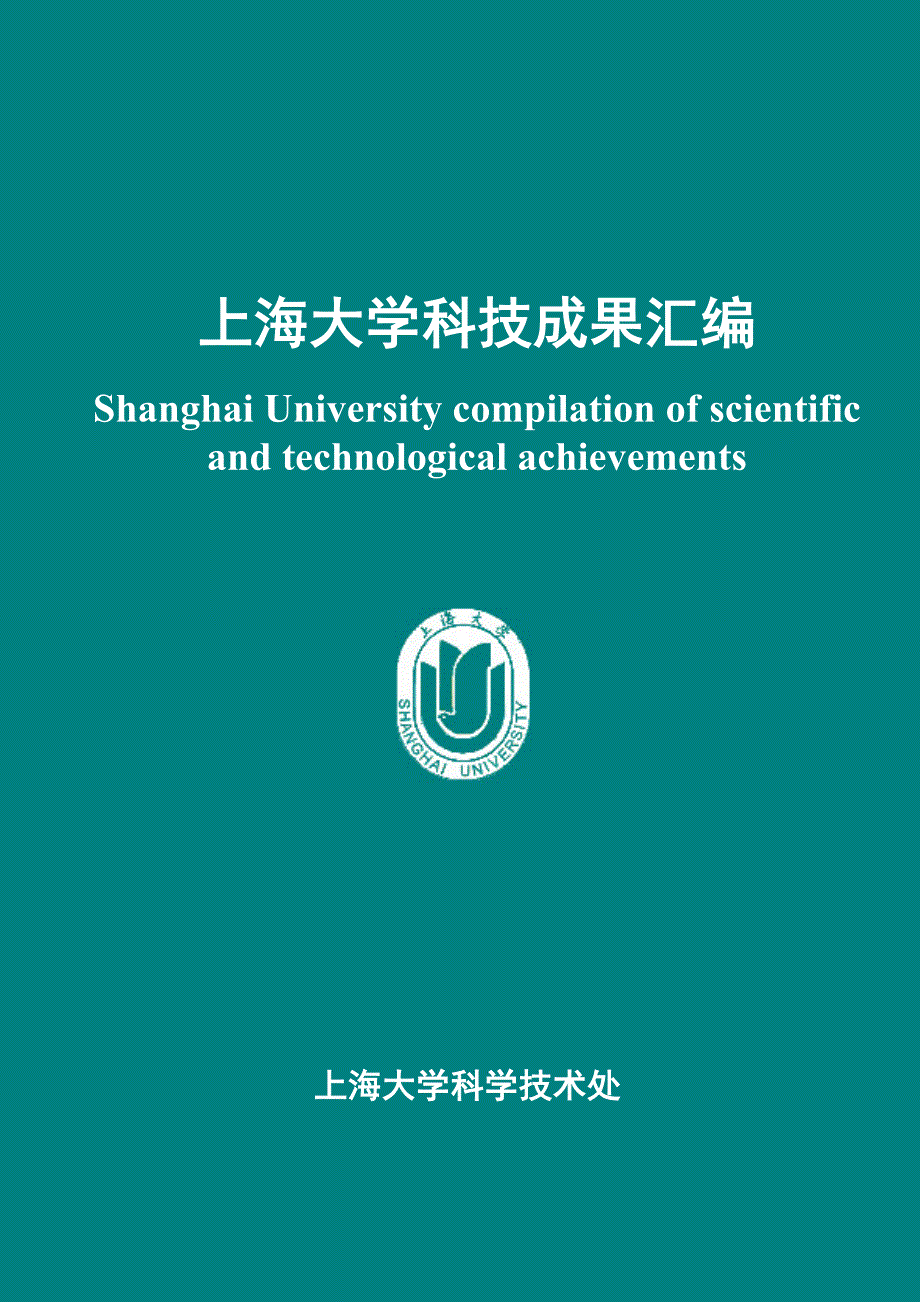 上海大学科学技术处_第1页