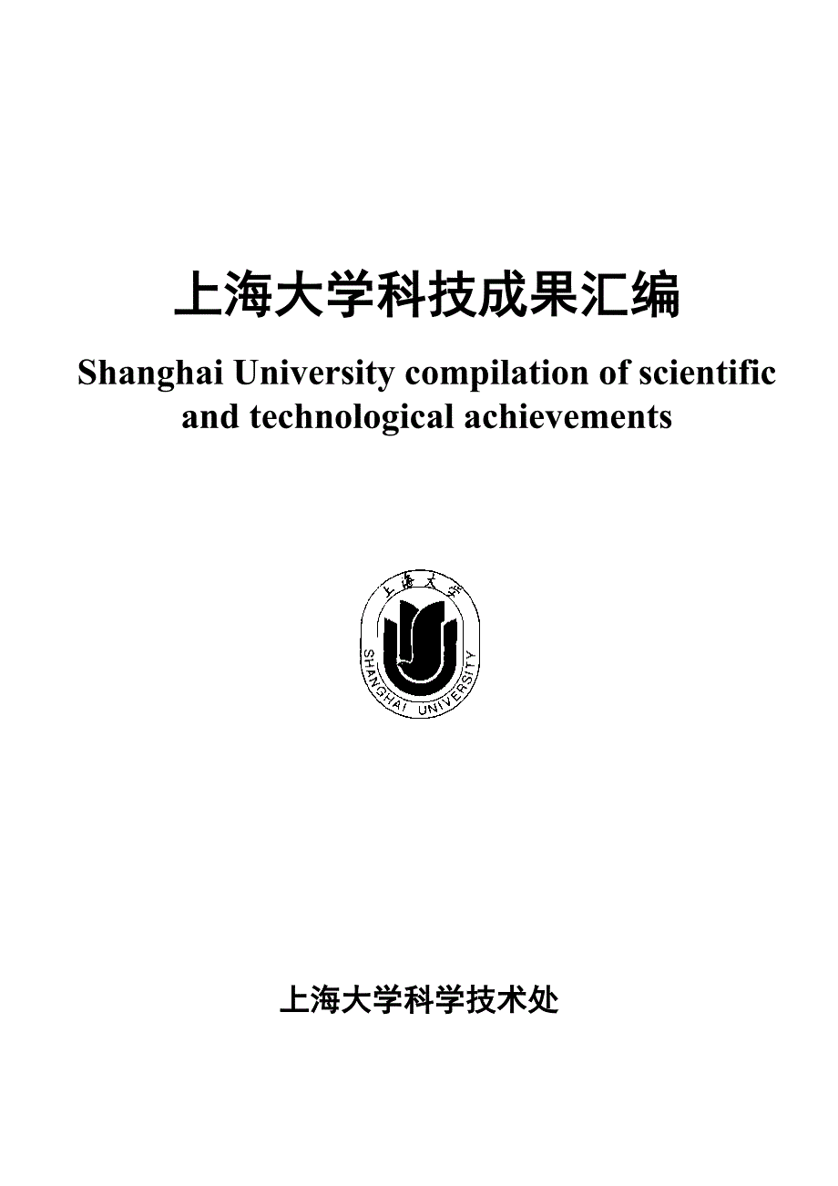 上海大学科学技术处_第3页