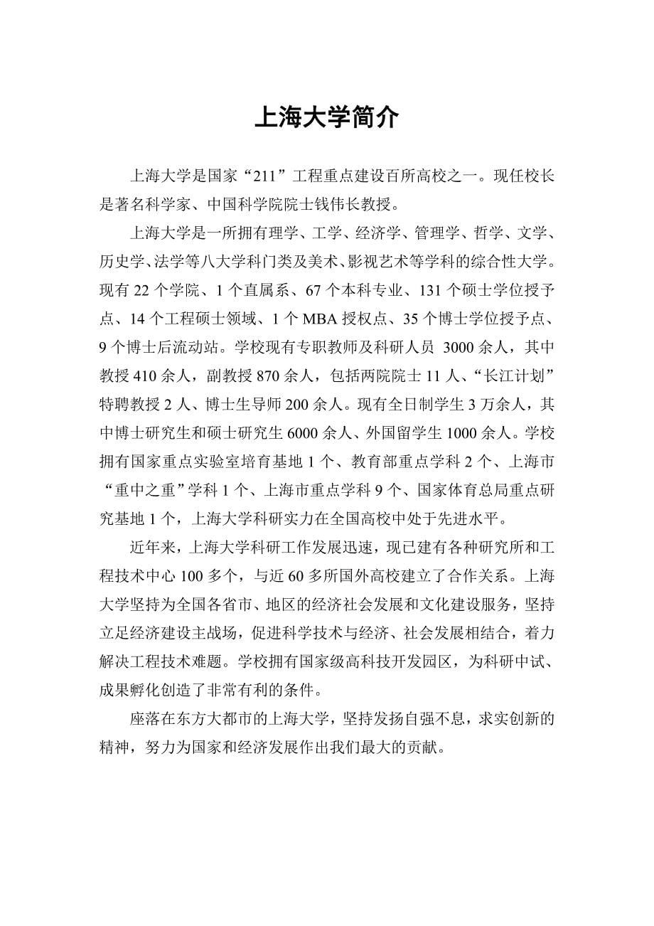 上海大学科学技术处_第5页