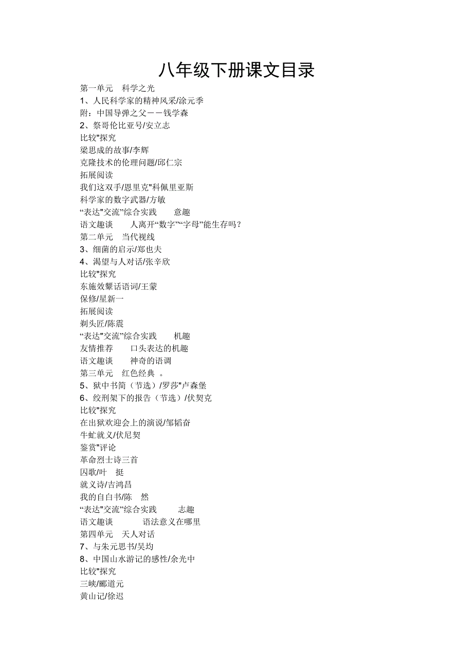 八年级下册课文目录_第1页