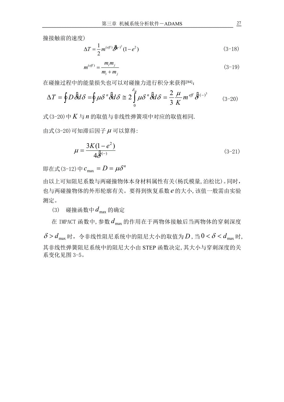 ADAMS软件中IMPACT函数参数的确定(非常好)_第3页