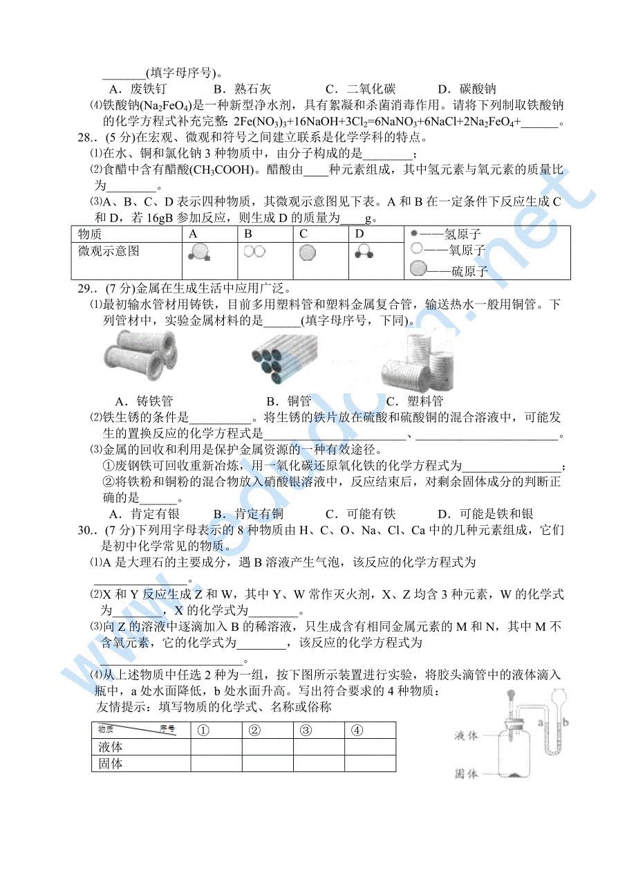 2010年中考试题及答案_第4页