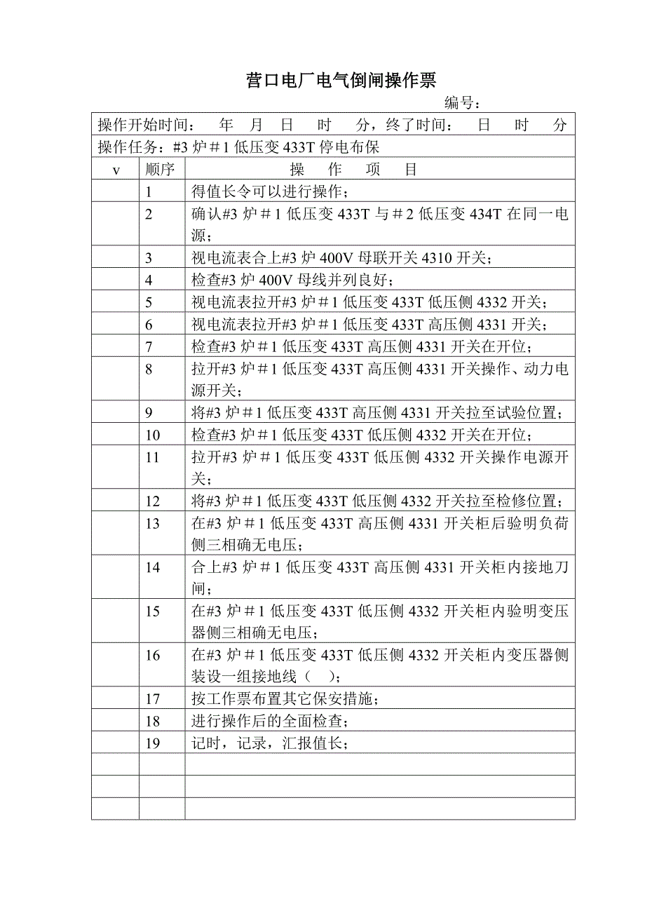 低压变操作票_第1页