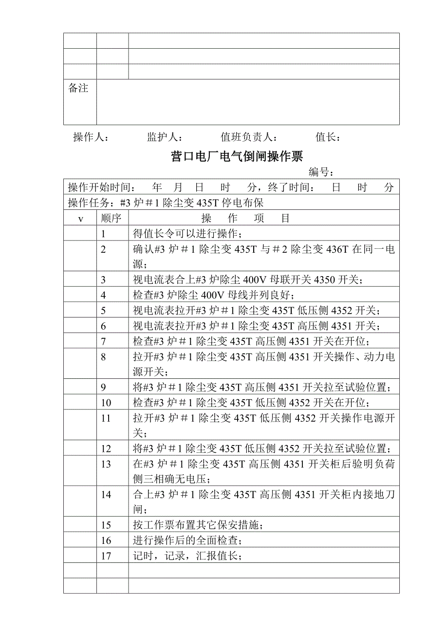 低压变操作票_第3页