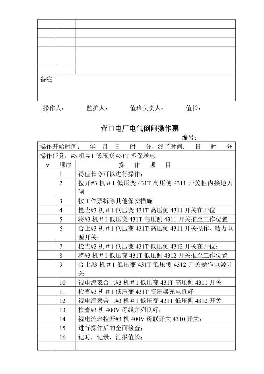 低压变操作票_第4页