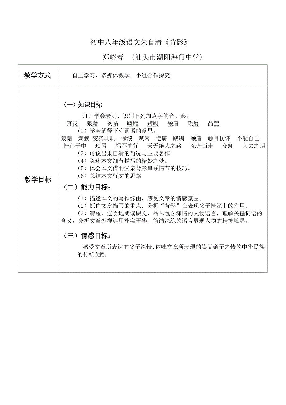 初中八年级语文朱自清《背影》_第1页