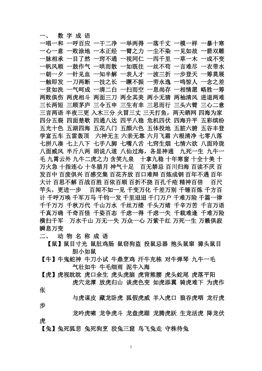 成语80414_第1页