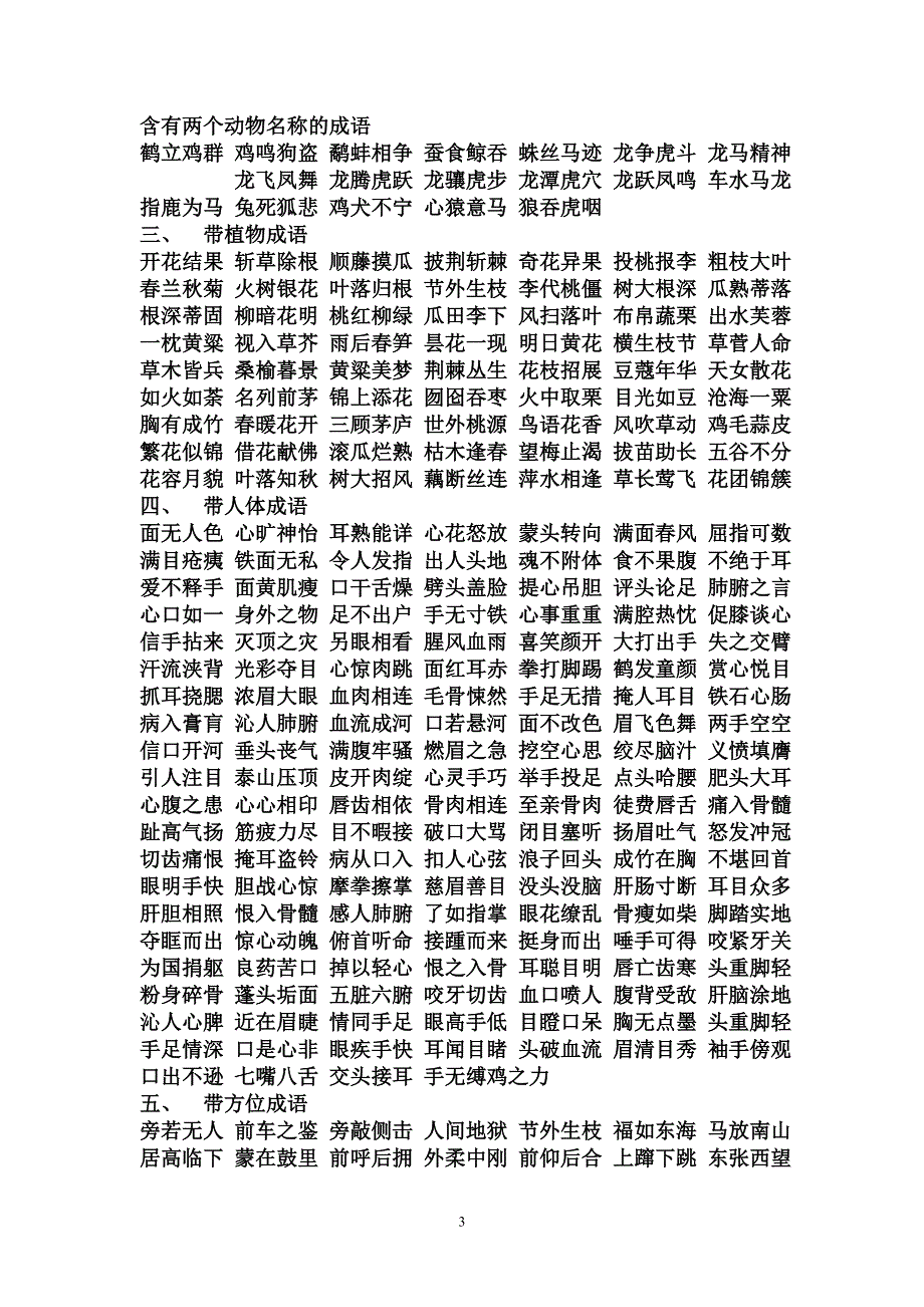 成语80414_第3页