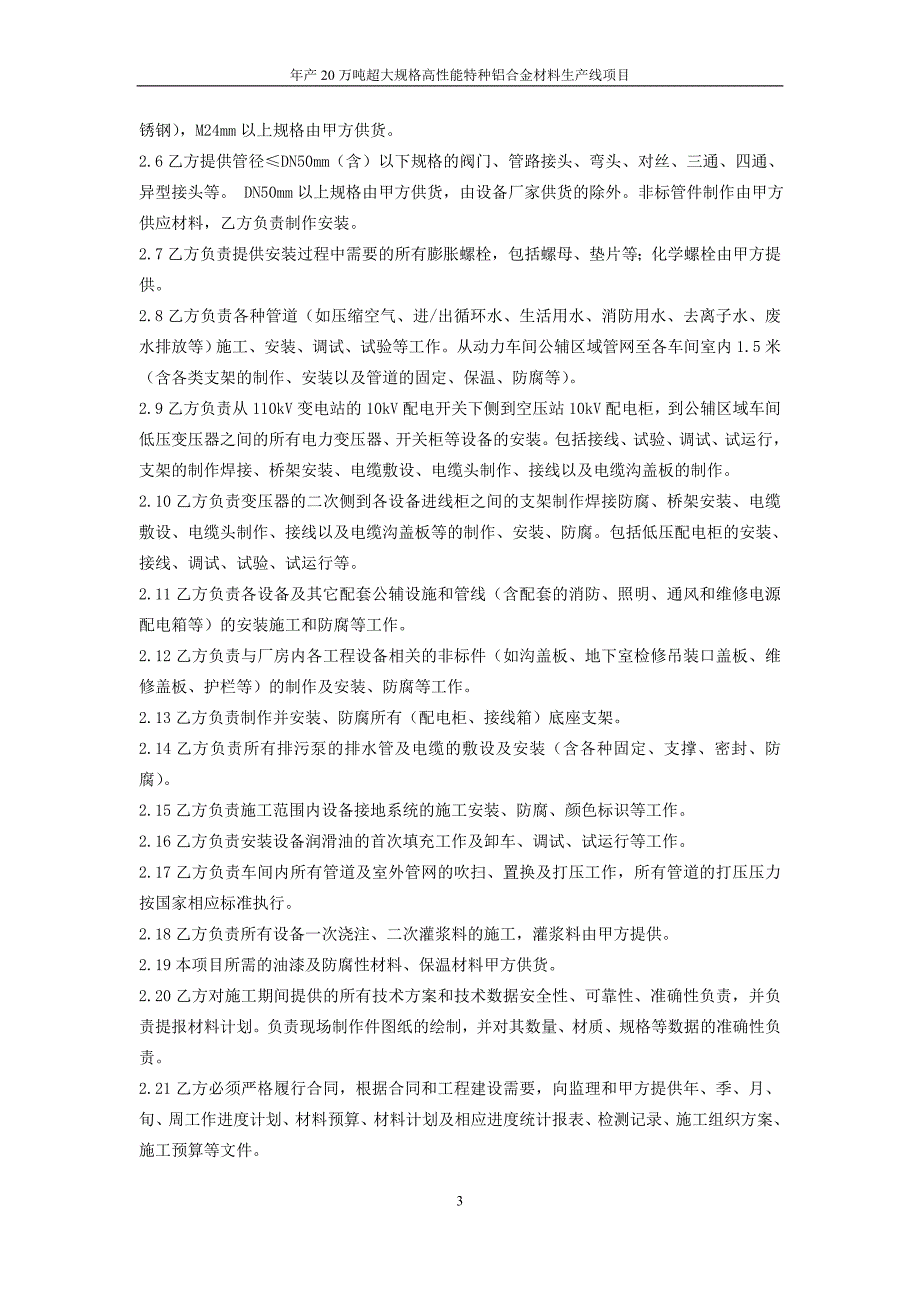 包七设备安装施工技术附件_第3页