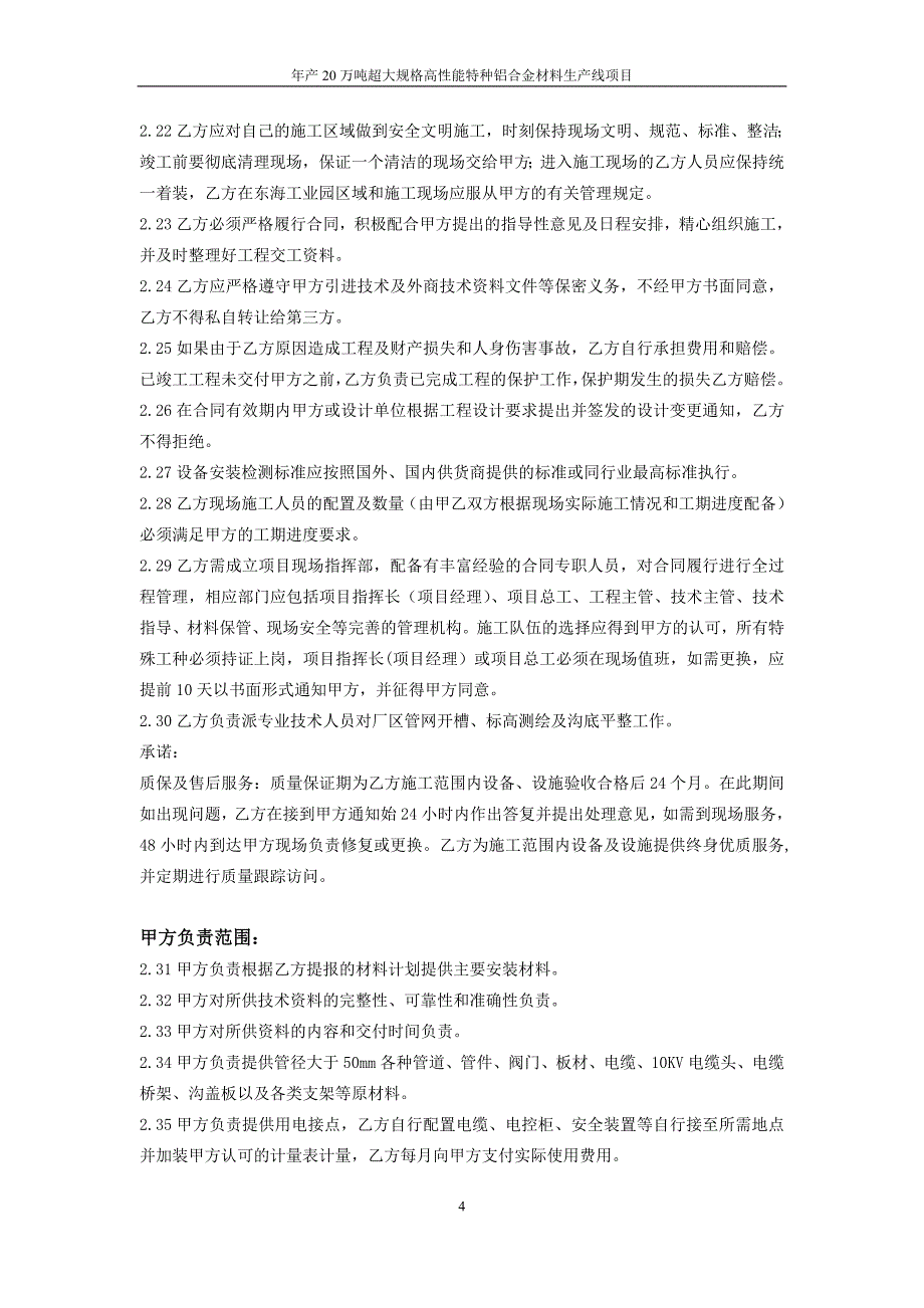 包七设备安装施工技术附件_第4页