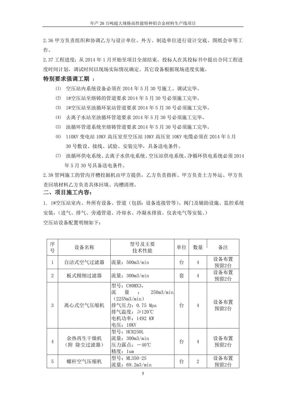 包七设备安装施工技术附件_第5页