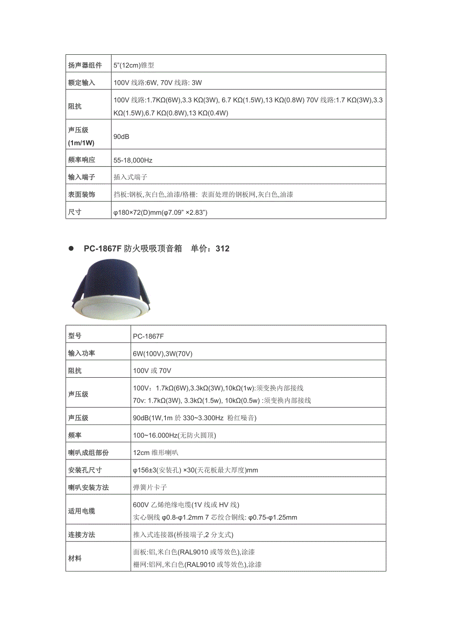 TOA音箱_第2页