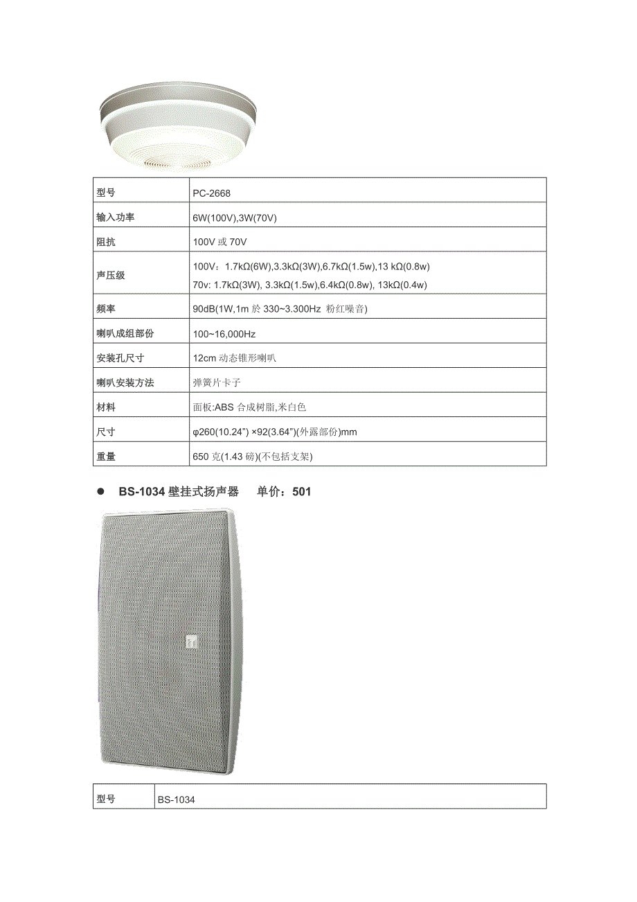 TOA音箱_第4页