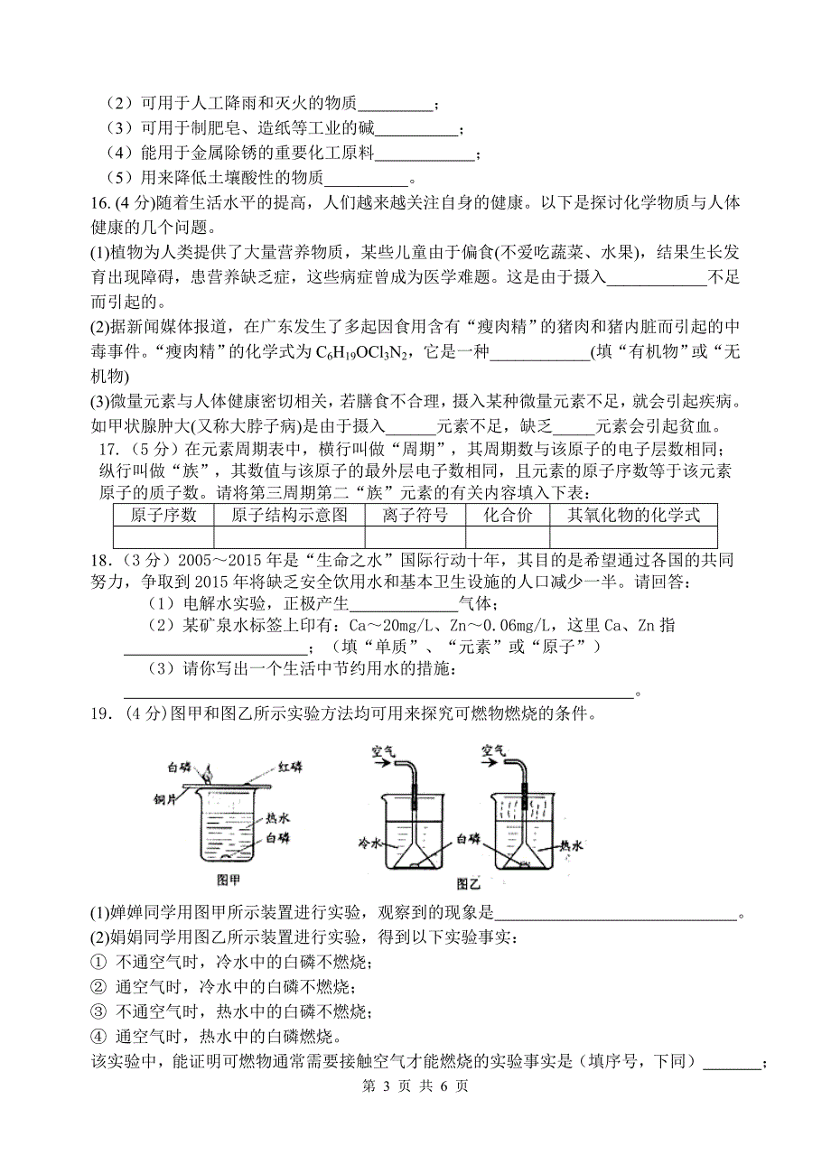 2010保送生化学作业2_第3页