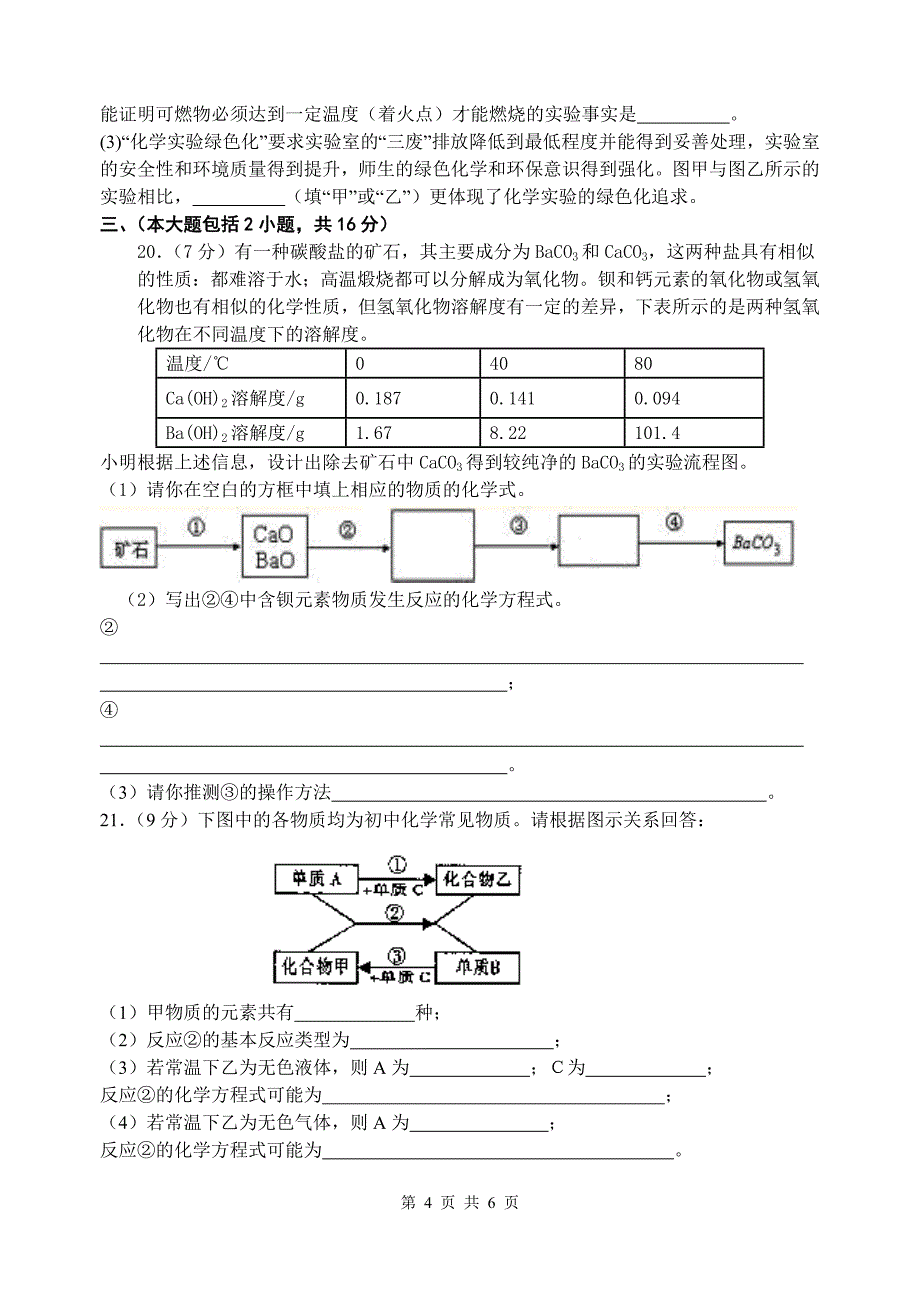 2010保送生化学作业2_第4页