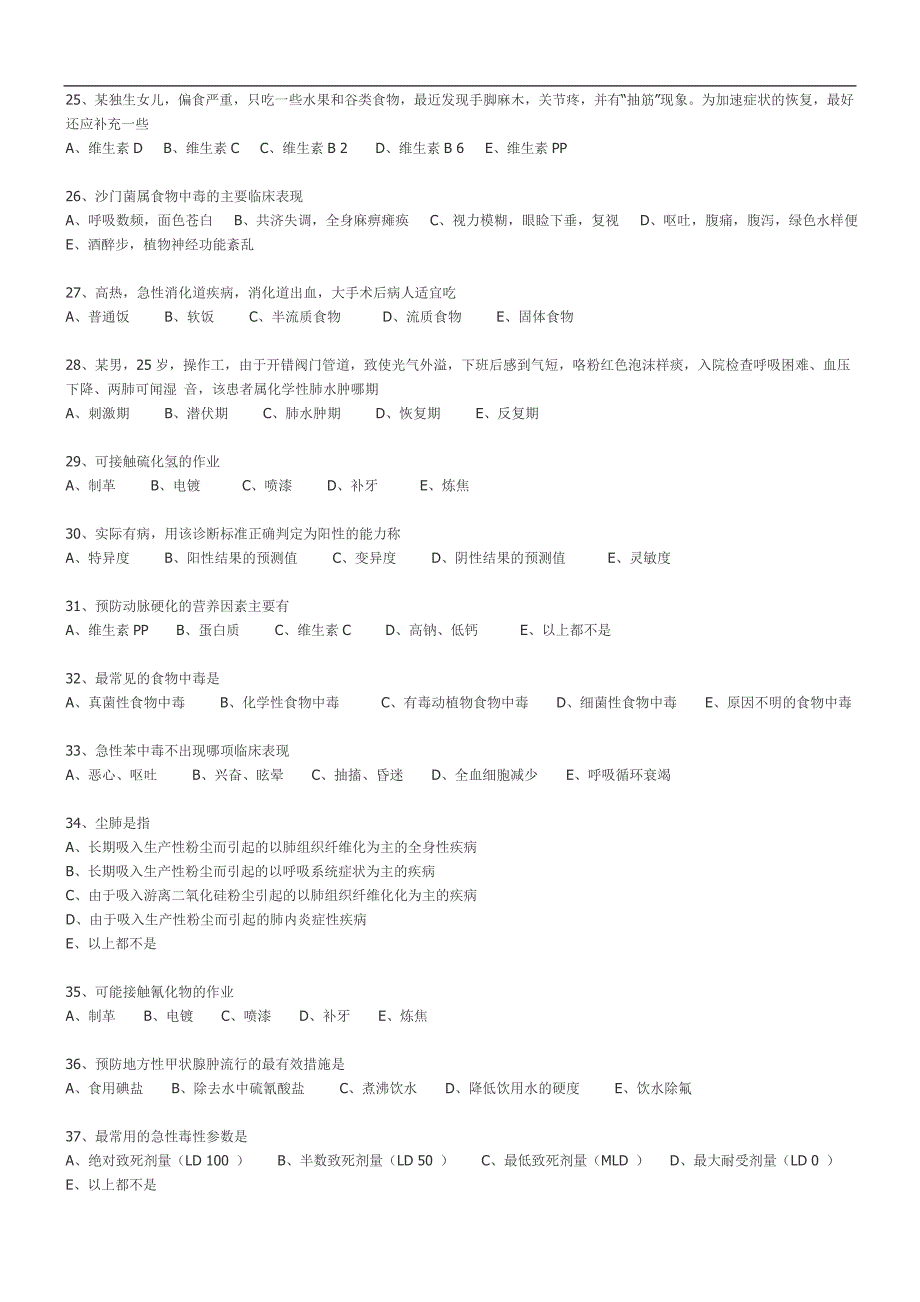 aggksvf预_防医学试题与答案_第3页