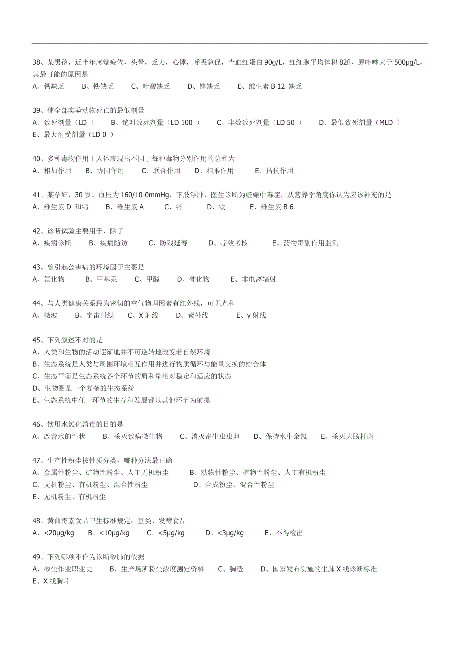 aggksvf预_防医学试题与答案_第4页