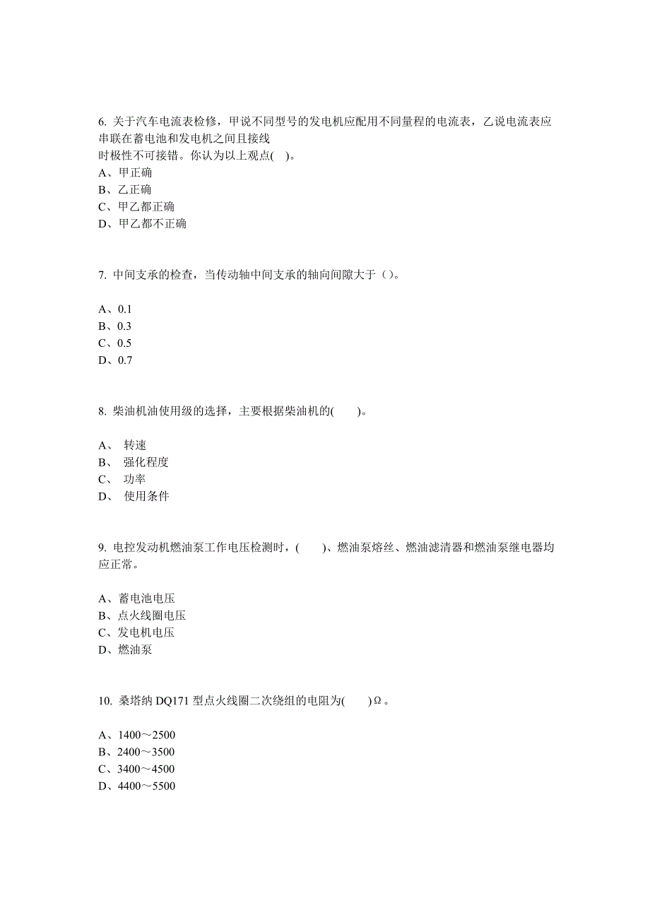 2012-2013年国家职业资格考试-中级汽车维修工考题四_第2页