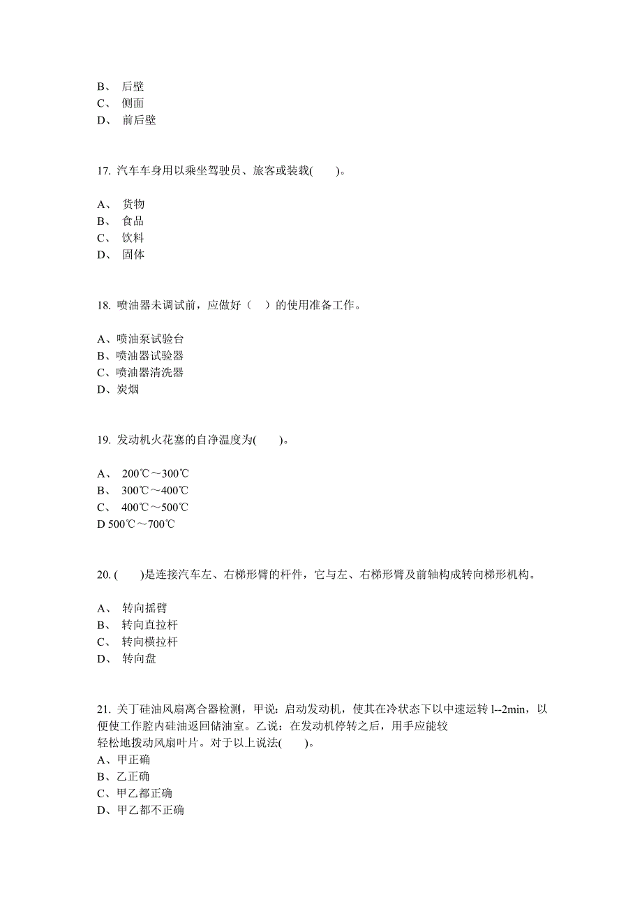 2012-2013年国家职业资格考试-中级汽车维修工考题四_第4页