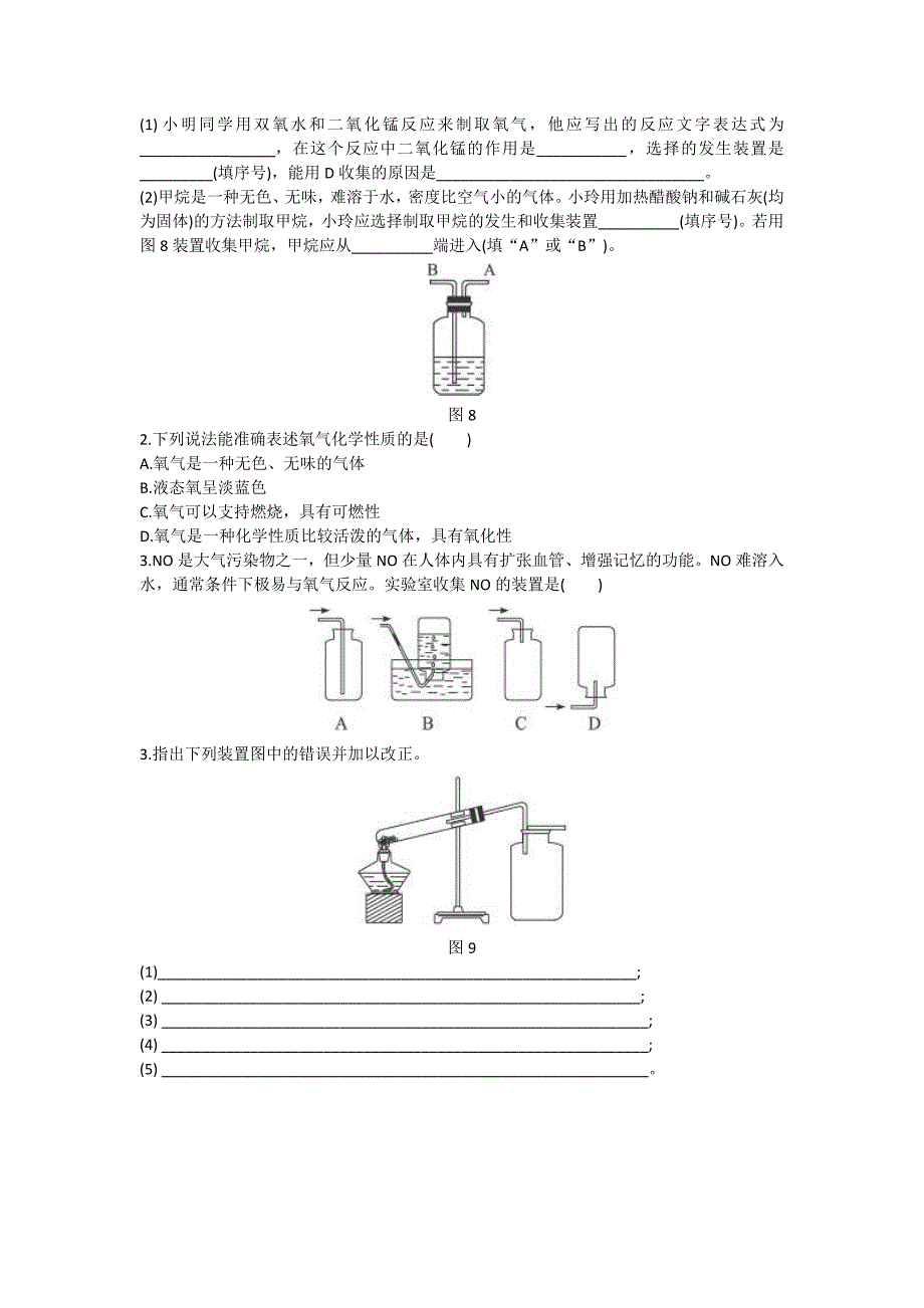 02新人教版九年级化学制取氧气复习题及答案_第4页