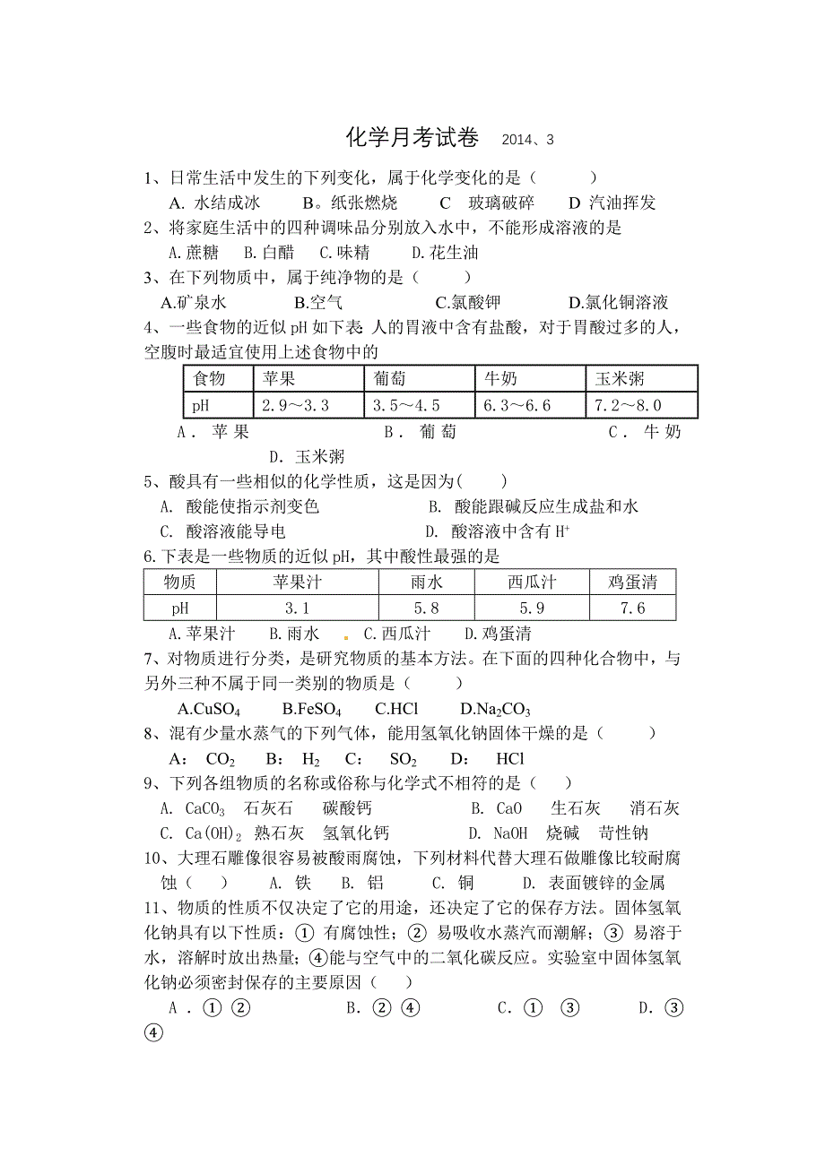 初中化学习题_第1页