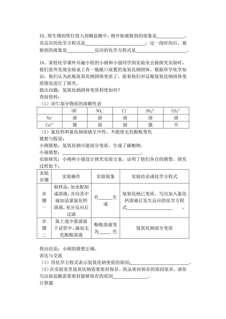 初中化学习题_第5页