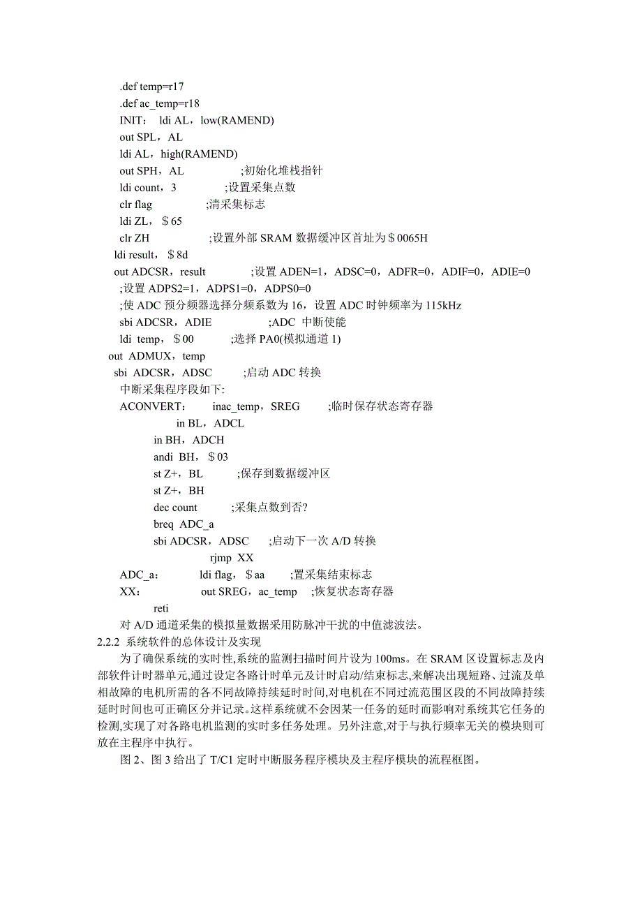 avr单片机引脚功能1[1]_第4页