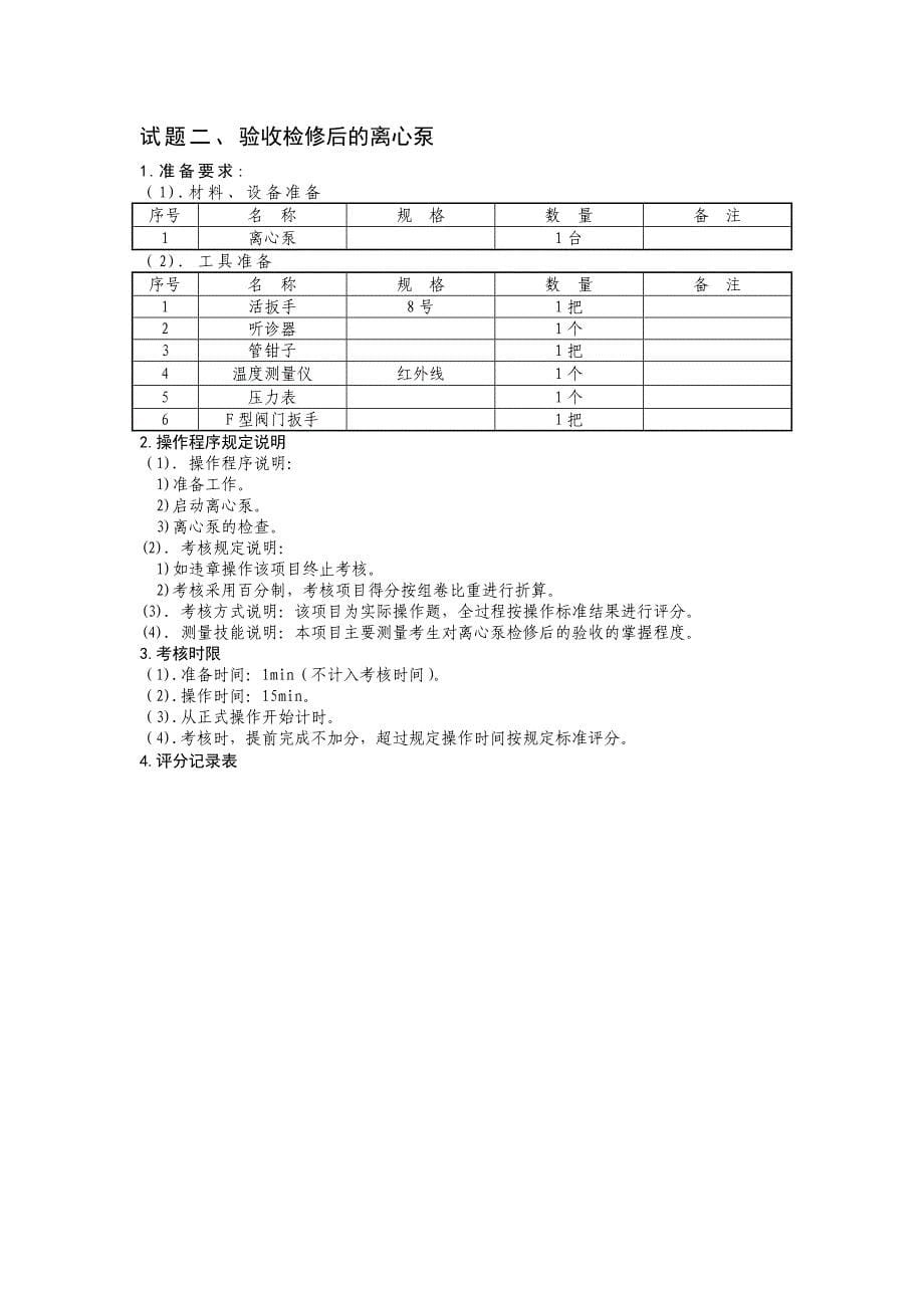 催化裂化装置操作工技能培训_第5页