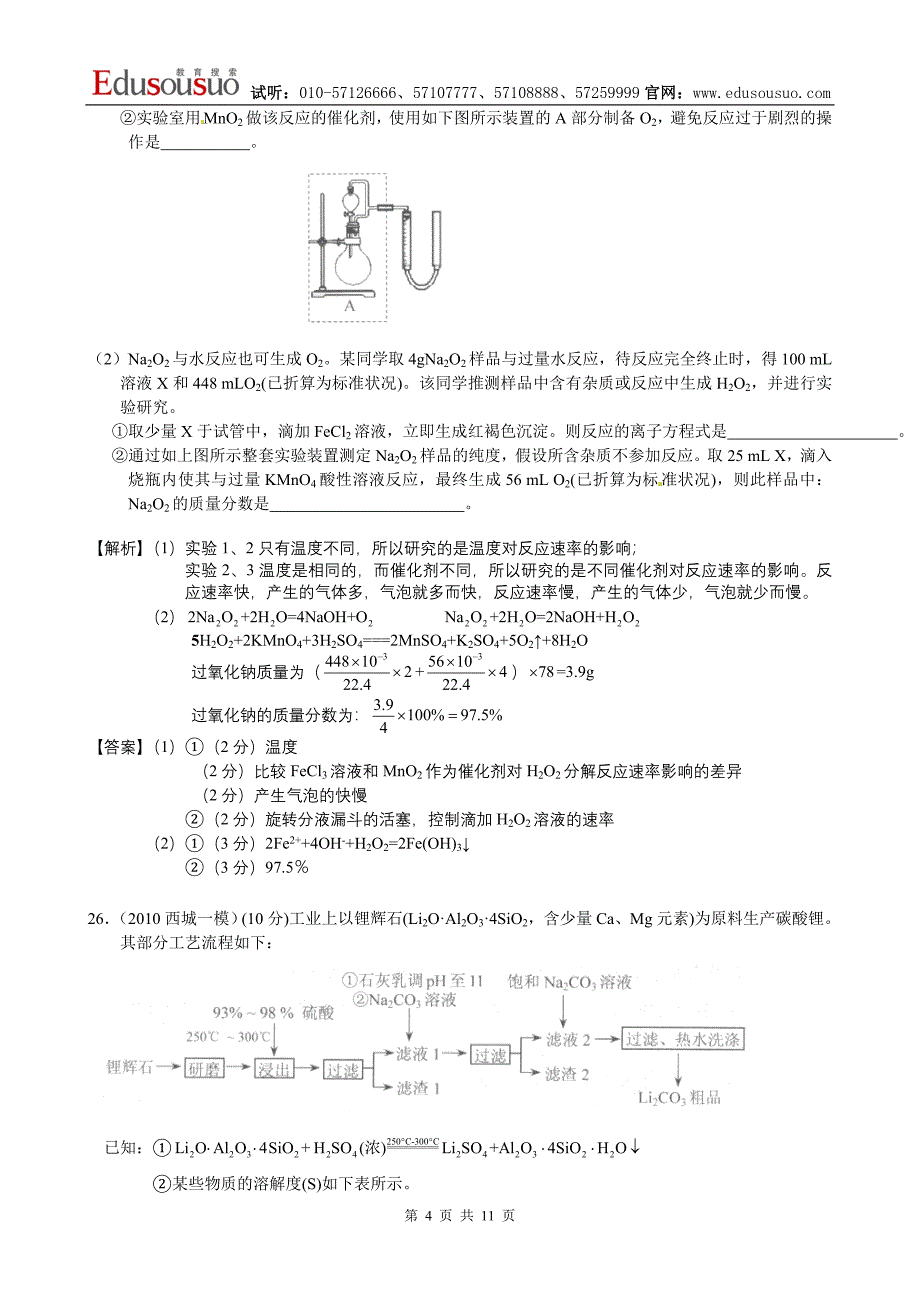 2010年北京西城区高考一模试题：化学_第4页