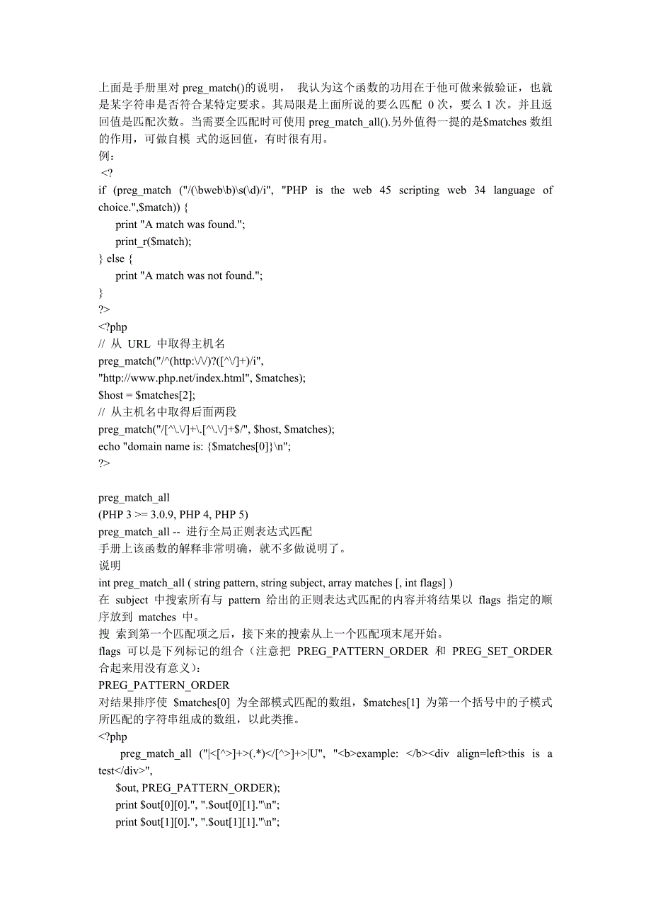 PHP技巧PHP的正则处理函数总结分析_第2页