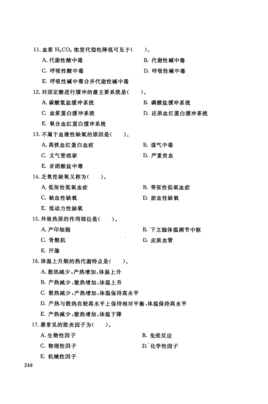 电大病理学_16年07月试题_第3页