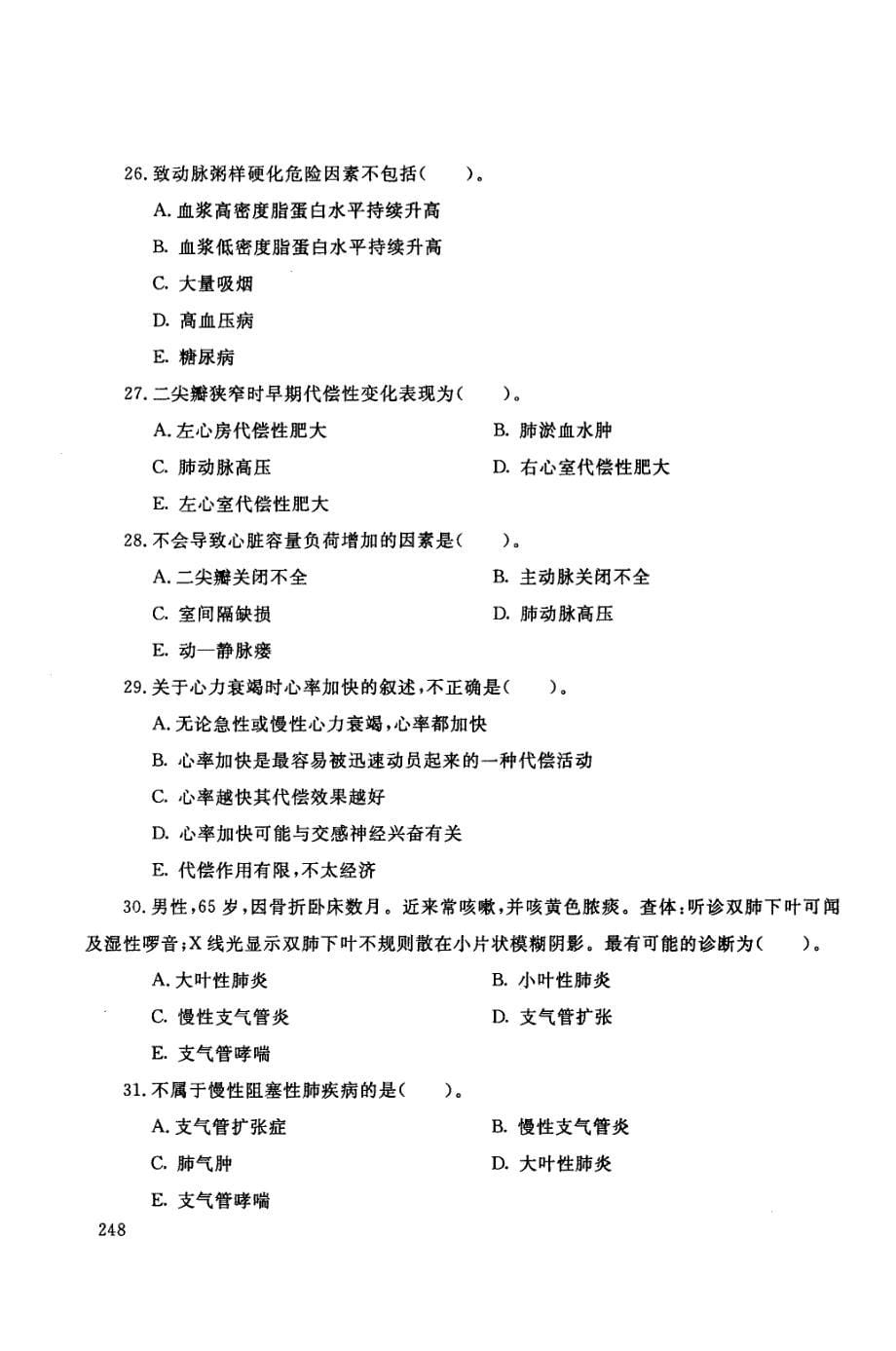 电大病理学_16年07月试题_第5页