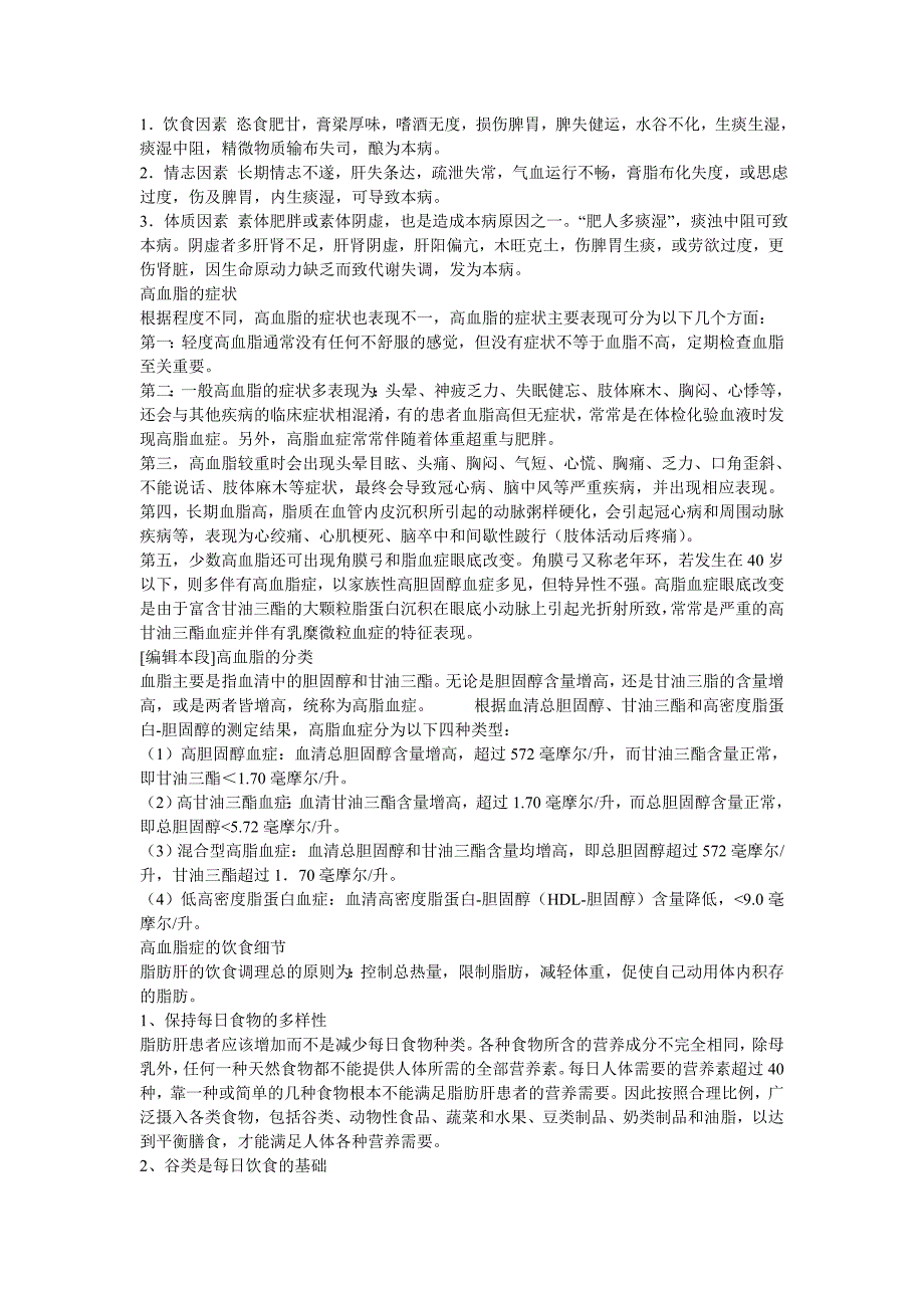 低密度脂蛋白高的治疗和保健_第2页