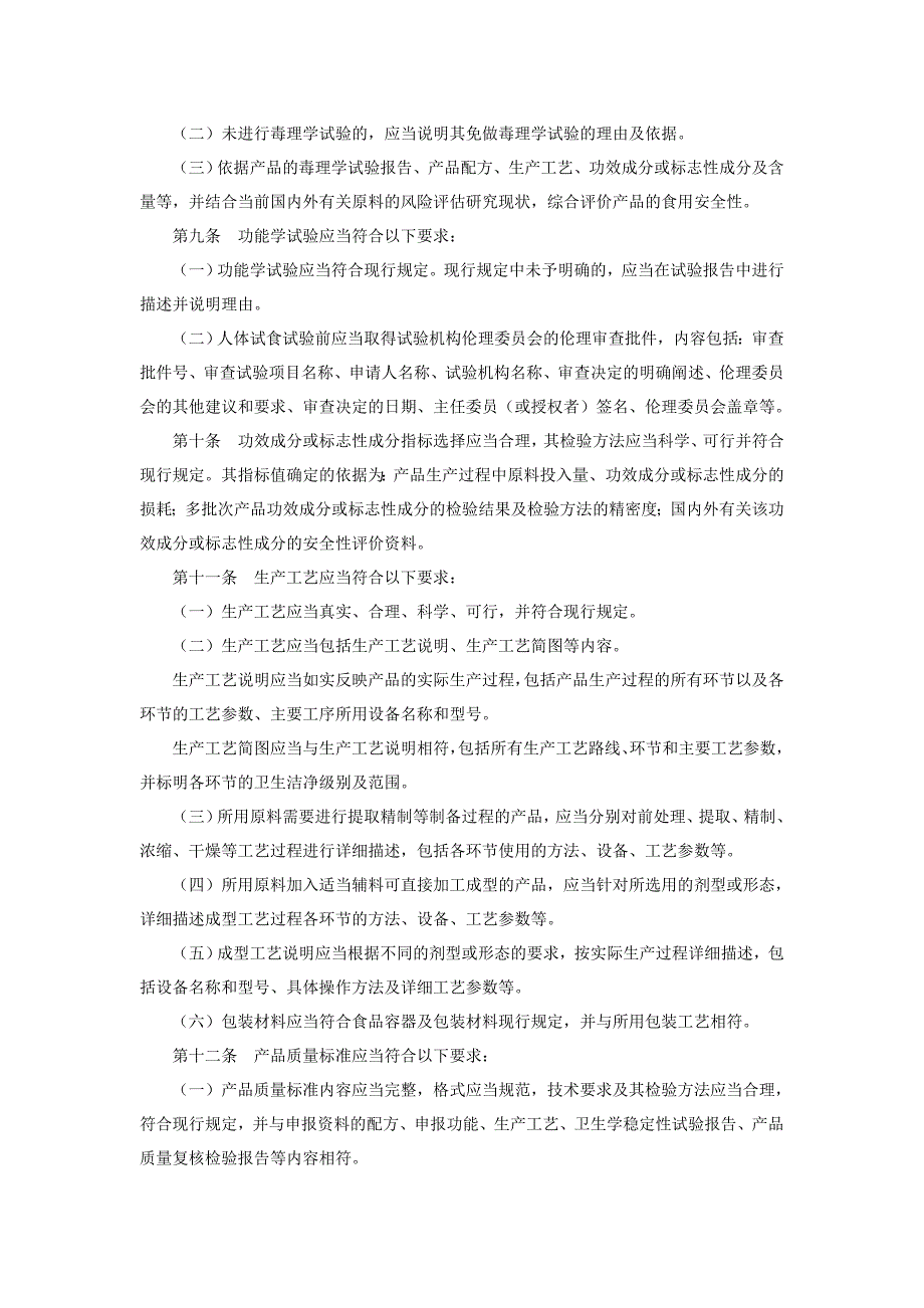 保健食品技术审评要点_第2页