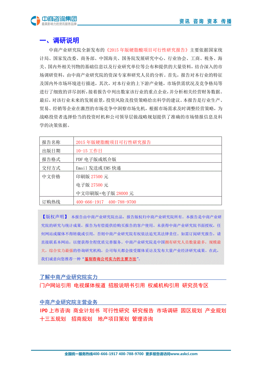 2015年版硬脂酸项目可行性研究报告_第2页