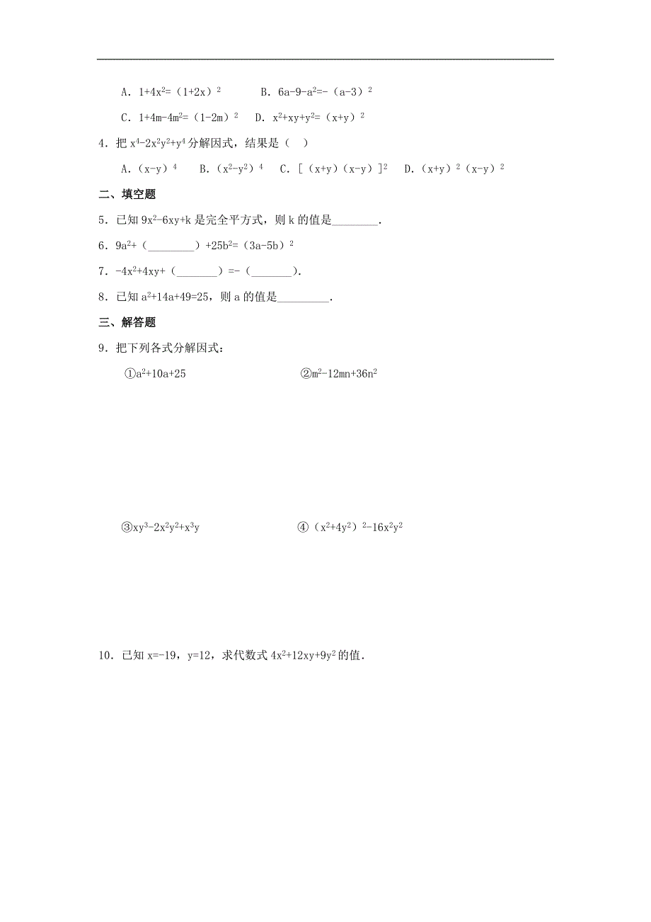 八年级数学因式分解同步练习及自没题_第3页