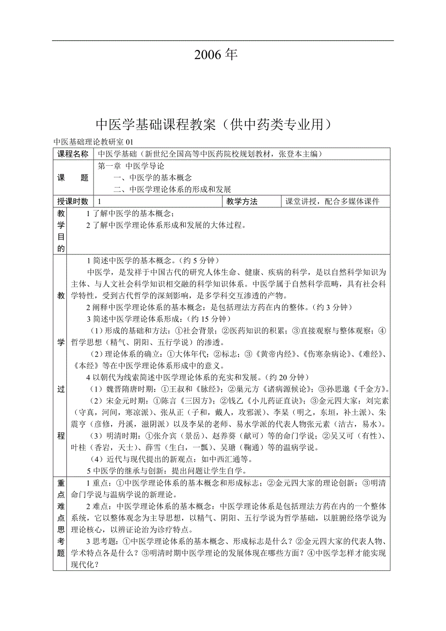 aldzhlv中_医学基础教案_第2页