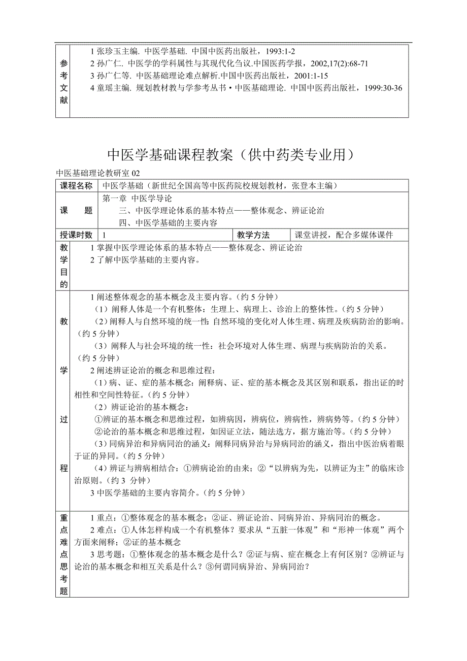 aldzhlv中_医学基础教案_第3页