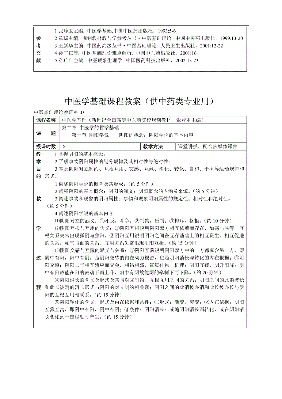 aldzhlv中_医学基础教案_第4页