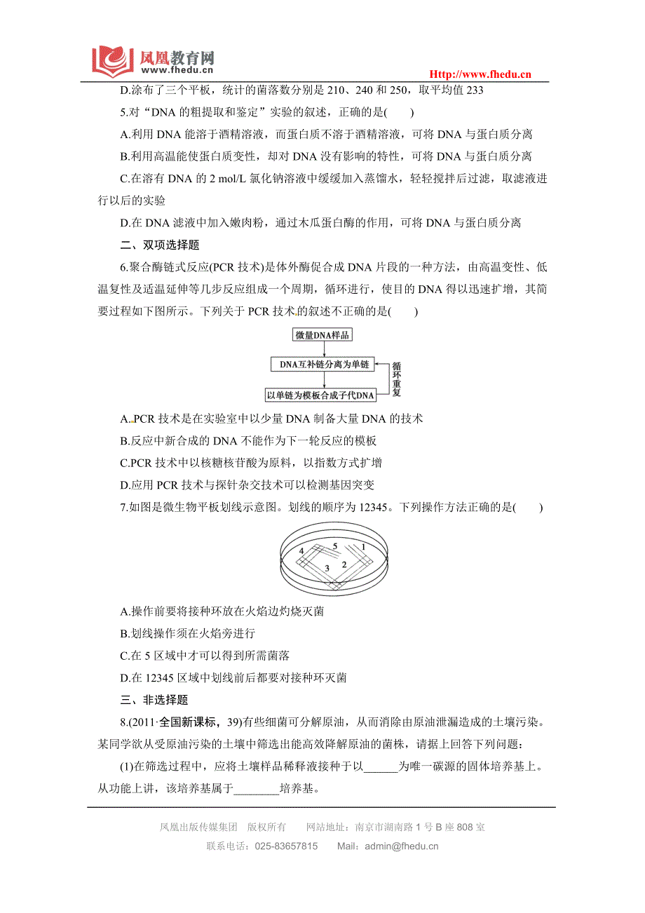 《金牌学案》高考二轮 知识复习专题第一部分训练18_第2页