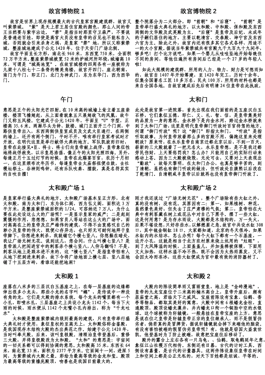卡片式自助游攻略-北京-故宫_第1页