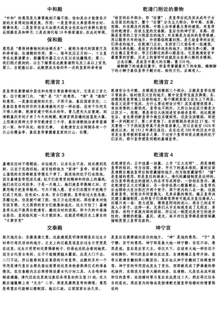 卡片式自助游攻略-北京-故宫_第2页