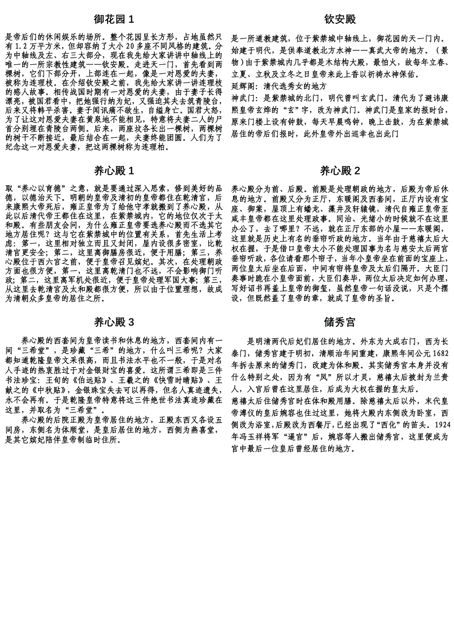 卡片式自助游攻略-北京-故宫_第3页