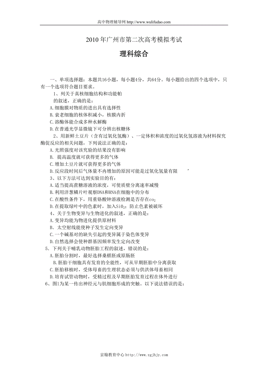 2010年广州市第二次高考模拟考试题_第1页