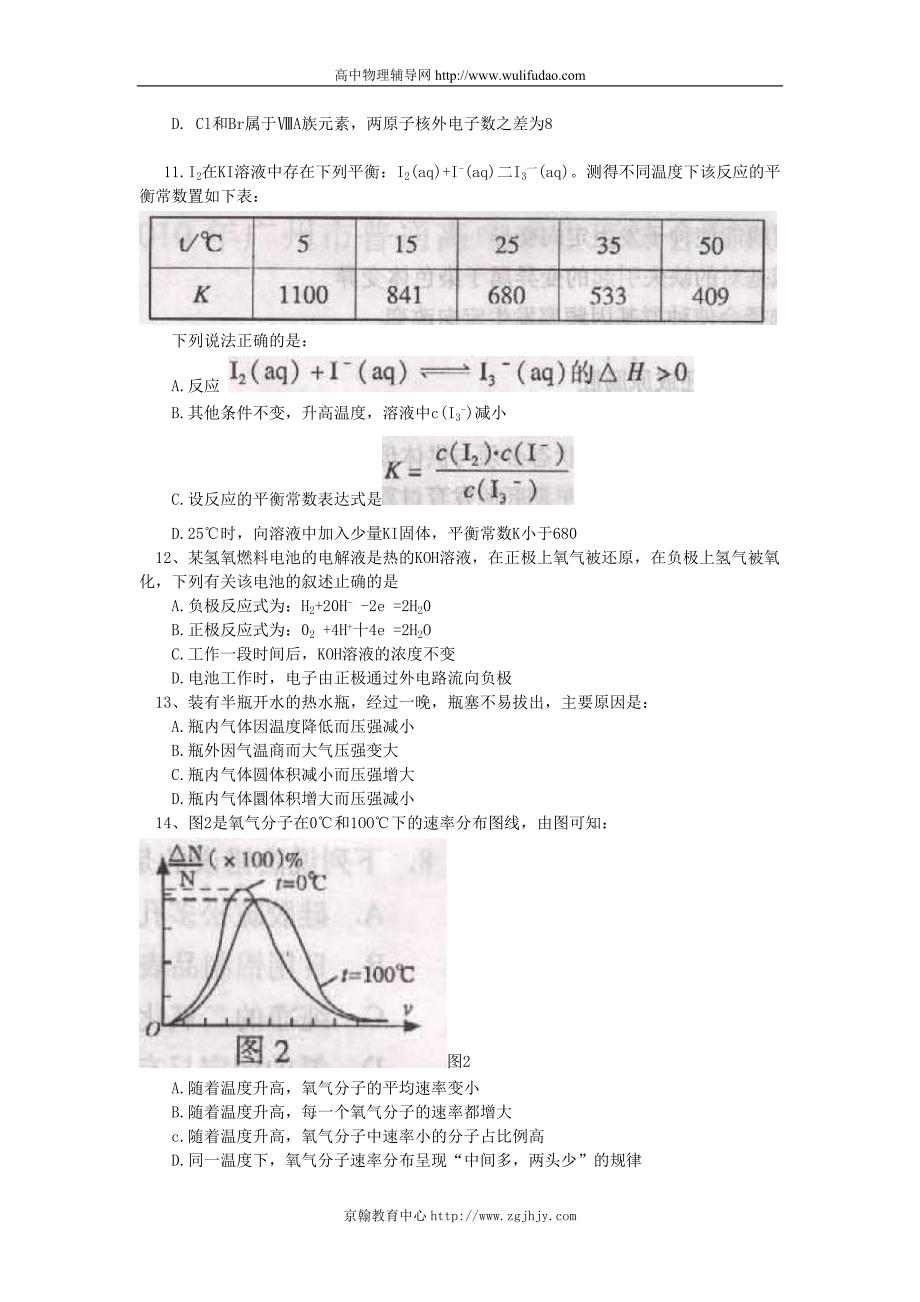2010年广州市第二次高考模拟考试题_第3页