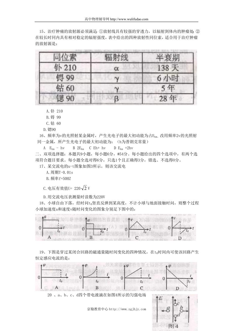 2010年广州市第二次高考模拟考试题_第4页