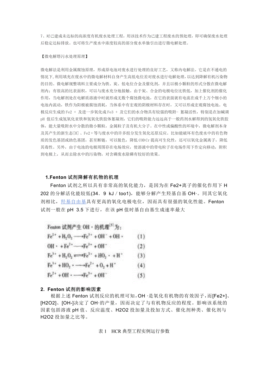 Fenton试剂_第2页