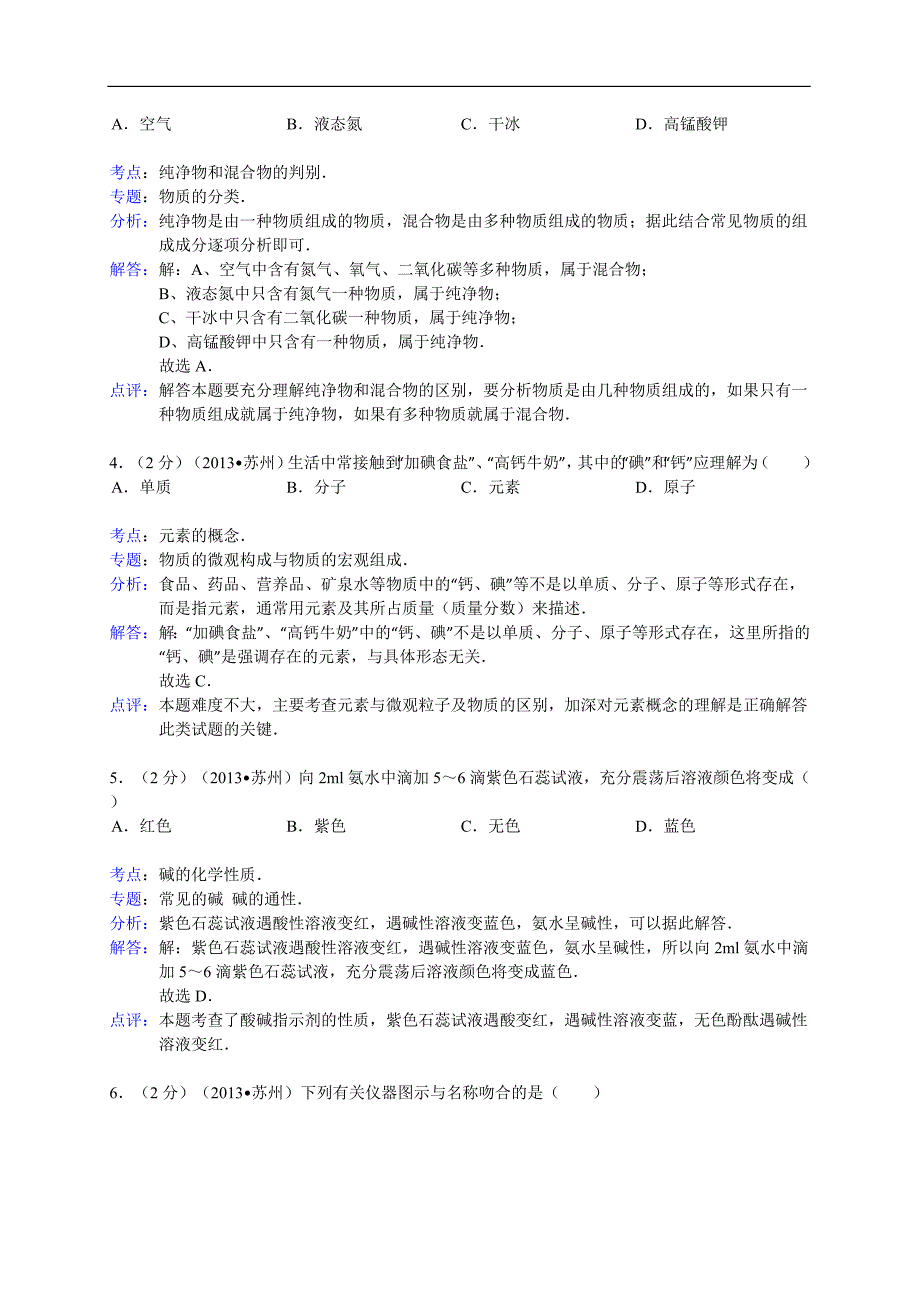 2013年苏州市中考化学试题(详细解析版)_第2页