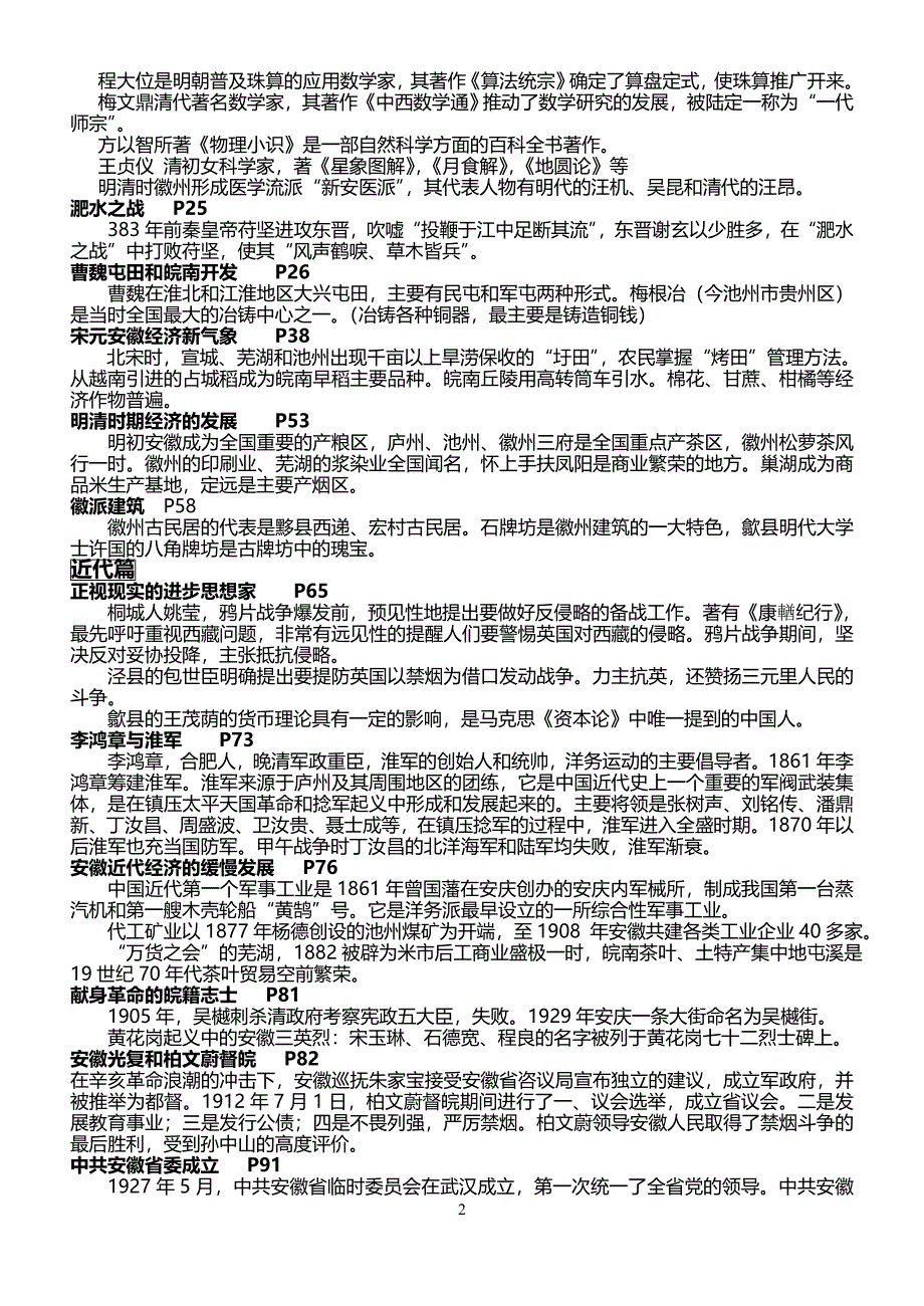 2010年中考安徽历史考点精要70920_第2页